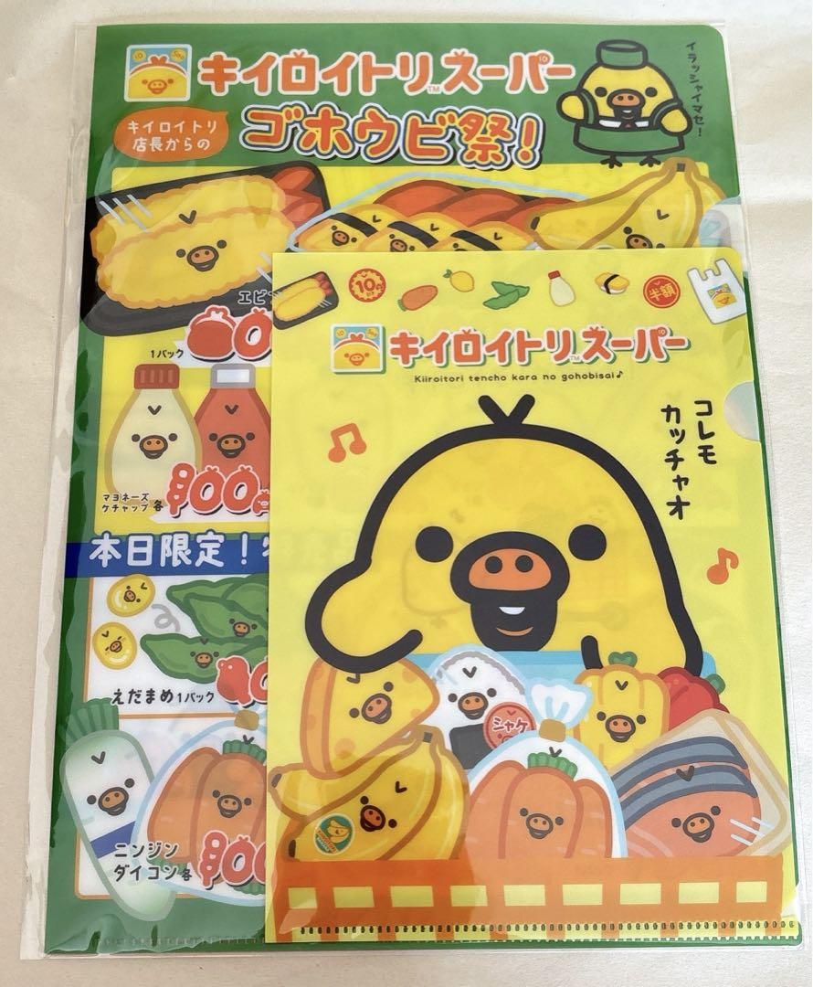 Rilakkuma轻松熊|东京展会限定超市Kiiroitori鼻孔鸡透明文件夹套装|2个入