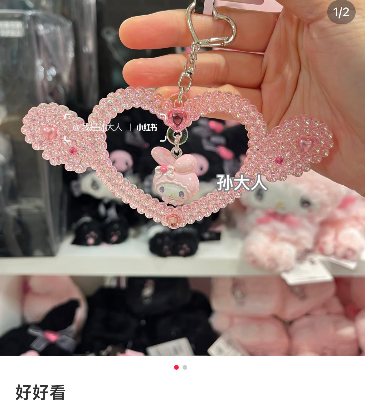 Sanrio|Kuromi & My Melody : Melousa Romiusa Keychain/Keyring|13×1×6cm approx.