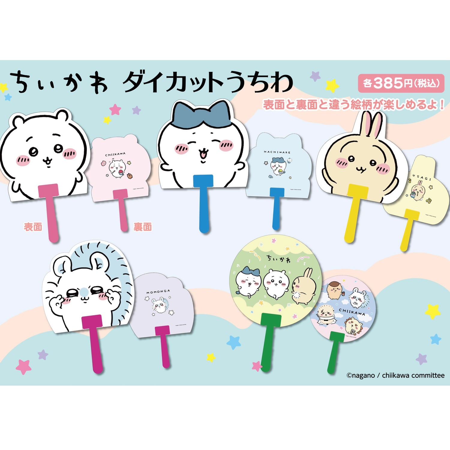 Chiikawa 吉伊卡哇|超可爱角色大脸扇子|约H268×W185×D3mm