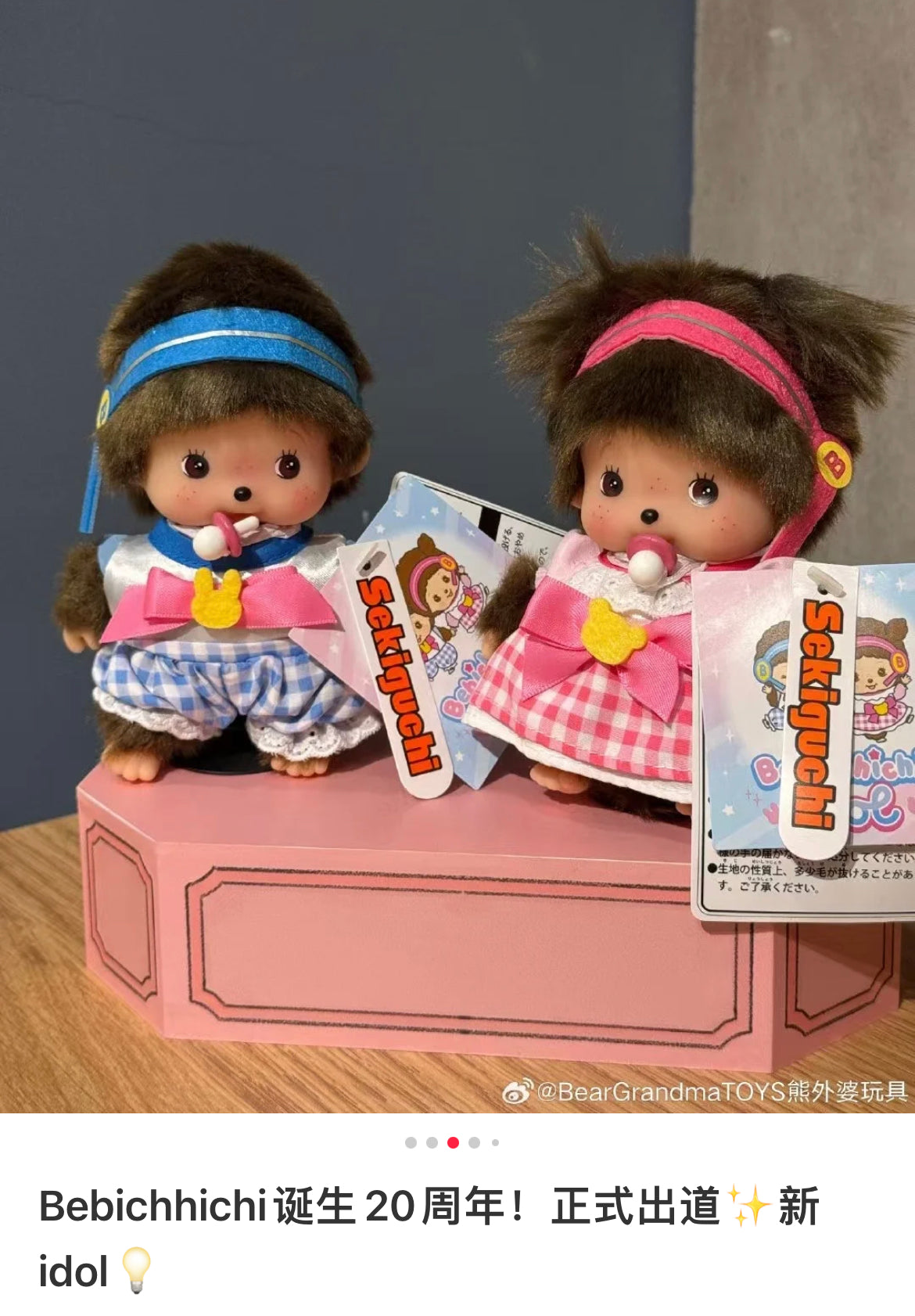Monchhichi|bebichhichi Idol S Plush Dolls/PlushToy|H15 x W10 x 7cm approx.