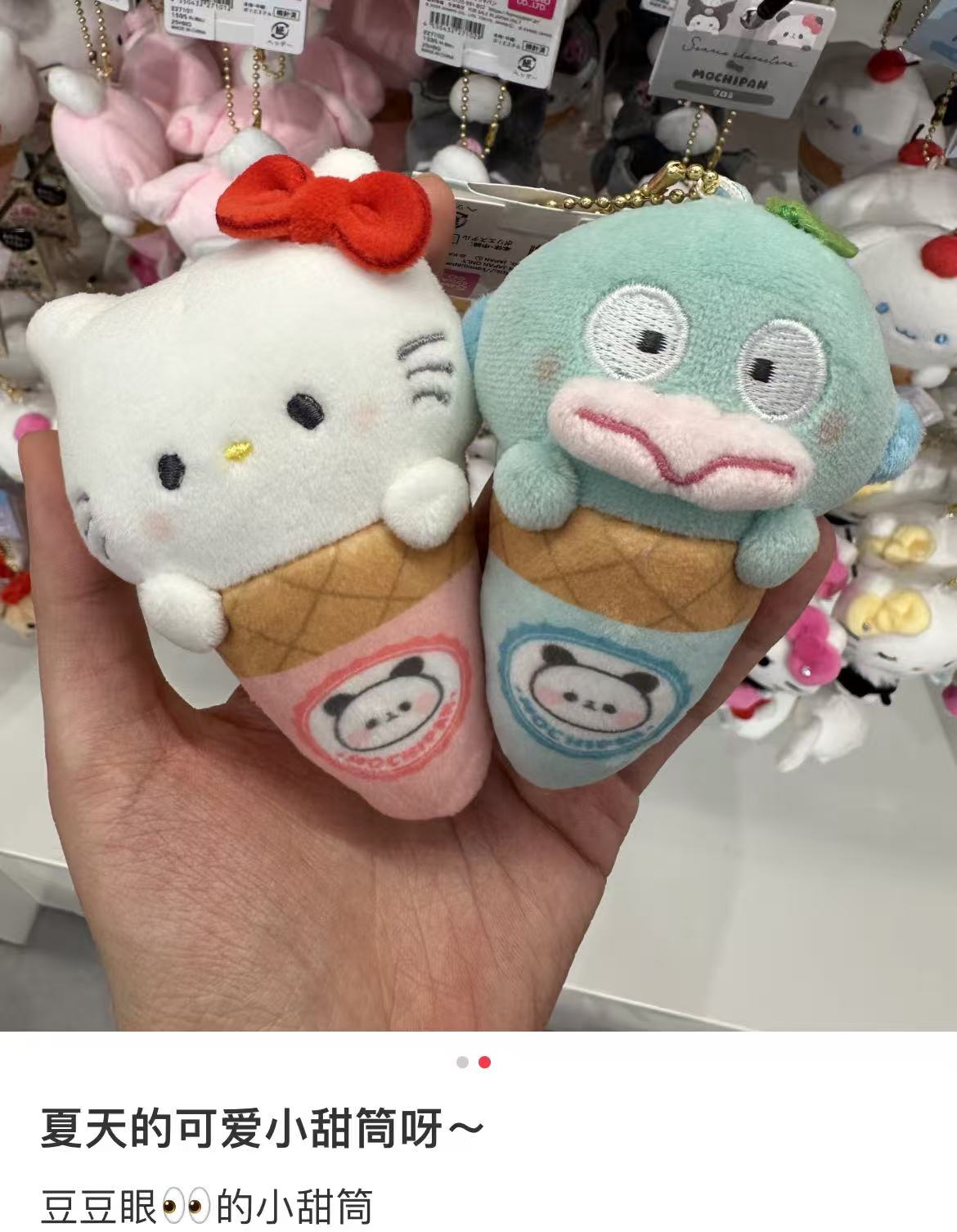 Sanrio|Mochimochi Panda Ice Cream Mascot Holder /Plush Keychain|120×100×55mm approx.