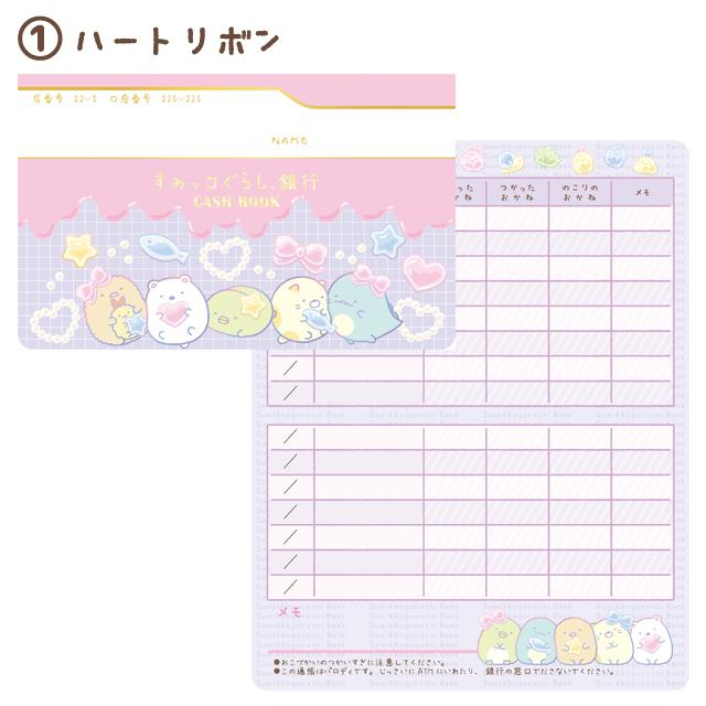 Sumikko gurashi|Exciting Collection Allowance Book|24 pages