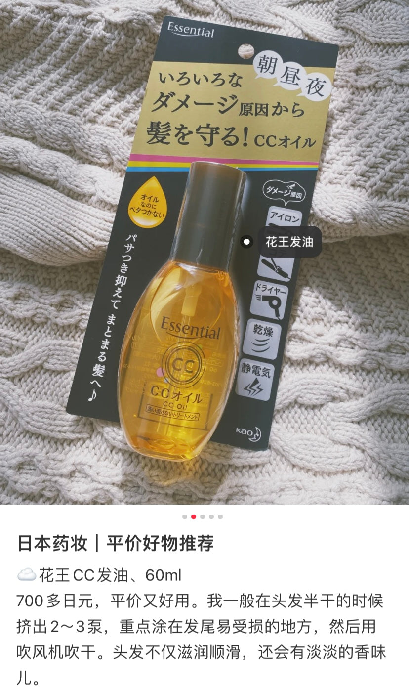 Kao|Essential the beauty深层修护5合一护发精油|60ml