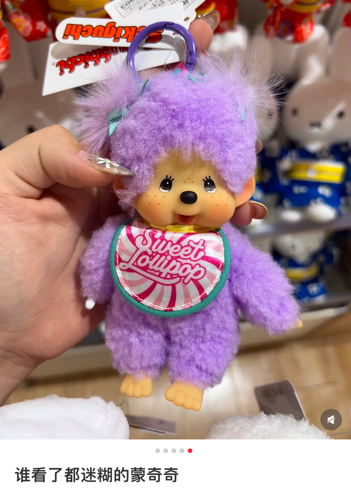 Monchhichi|Sweet Lollipop Mascot Holder /Plush Keychain|H16×W8.5×D5.5cm approx.