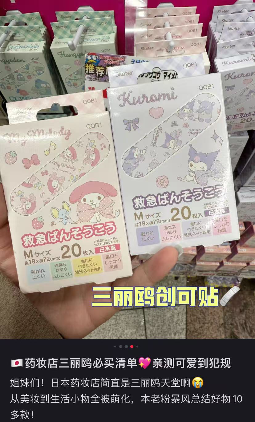 Sanrio|Ribbon Boxed Adhesive Bandage|20 sheets