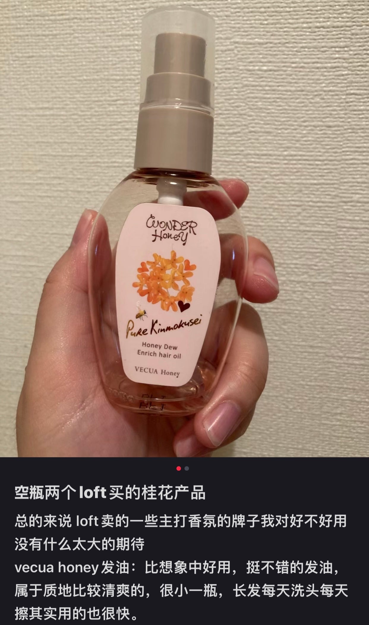 Vecua honey|秋季限定桂花香发油|50ml