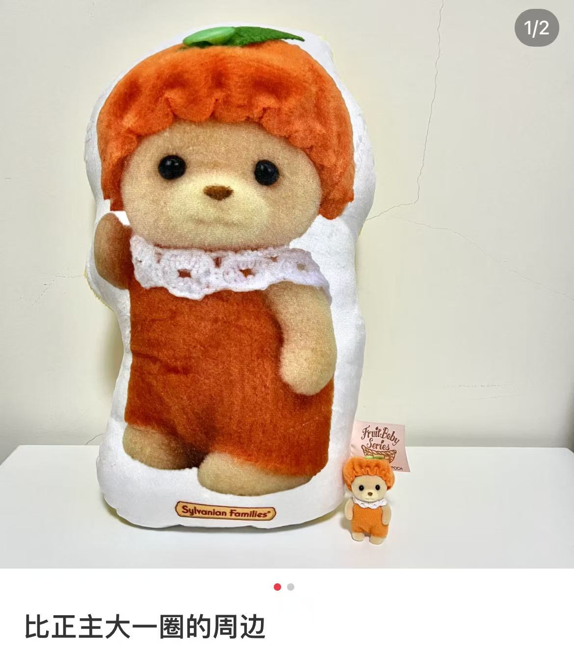 SylvanianFamilies|Baby Fruit Series Die-Cut Cushion Orange Baby Beer