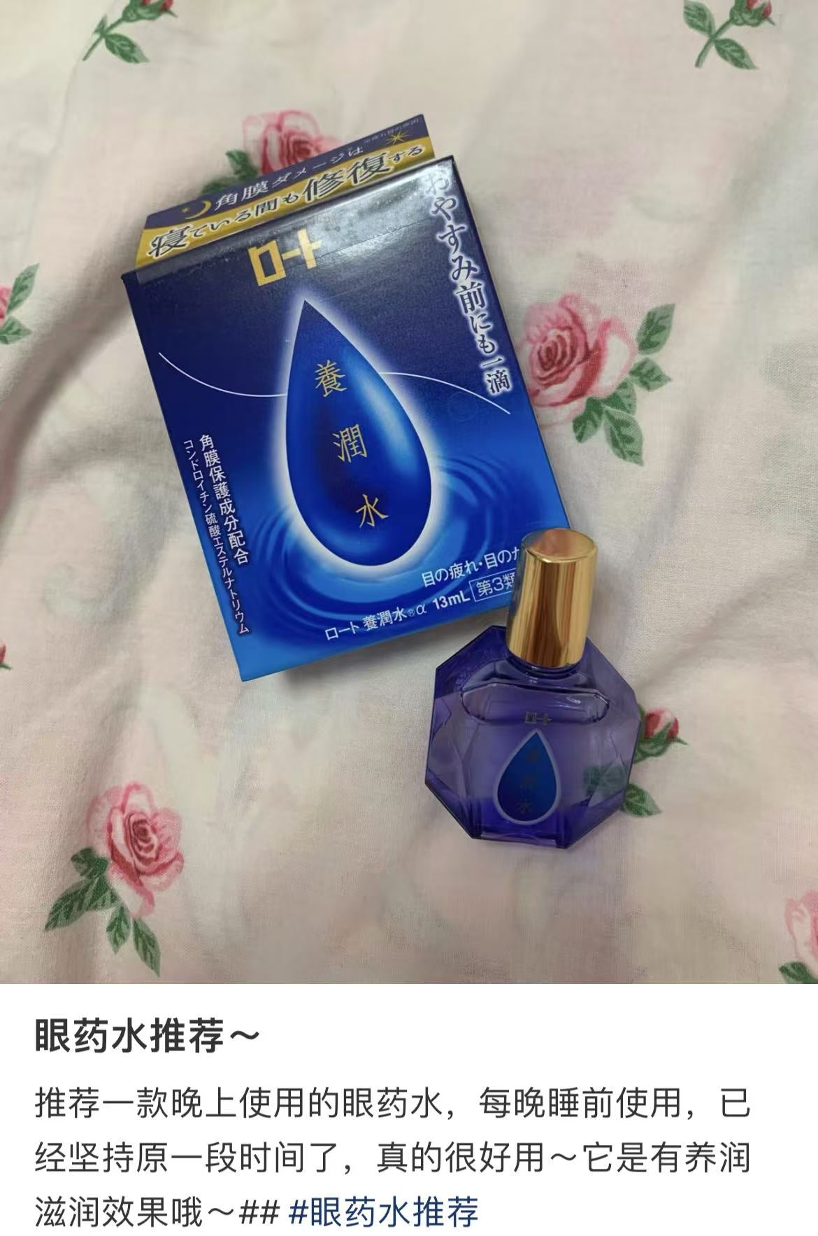 Rohto乐敦|YOJUNSUI NIGHT CARE EYE DROPS养润水明目眼药水|13ml