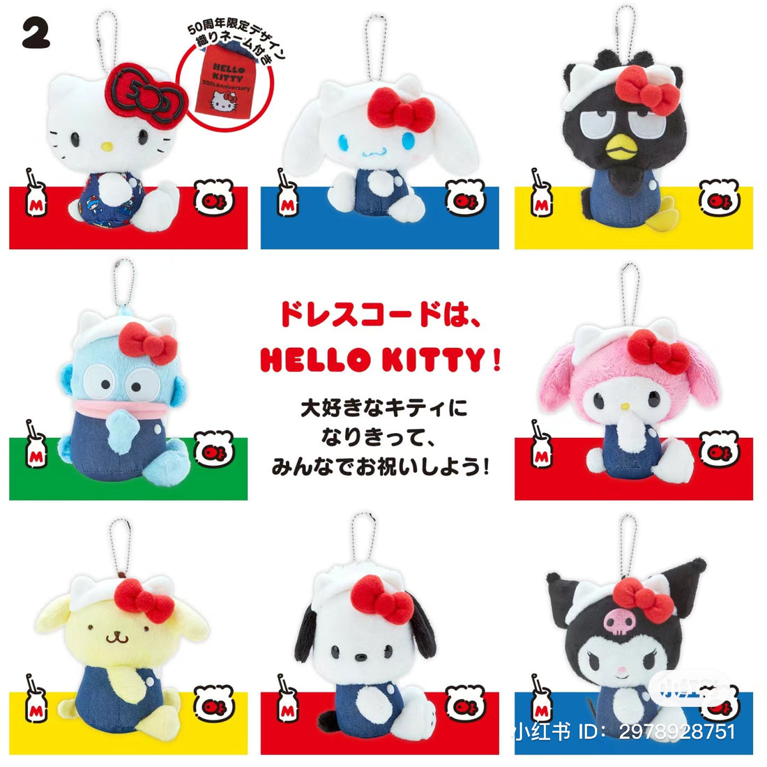 Hello kitty凯蒂猫|50周年kitty换装牛仔衣系列挂件|約7.5×9.8×11.3cm