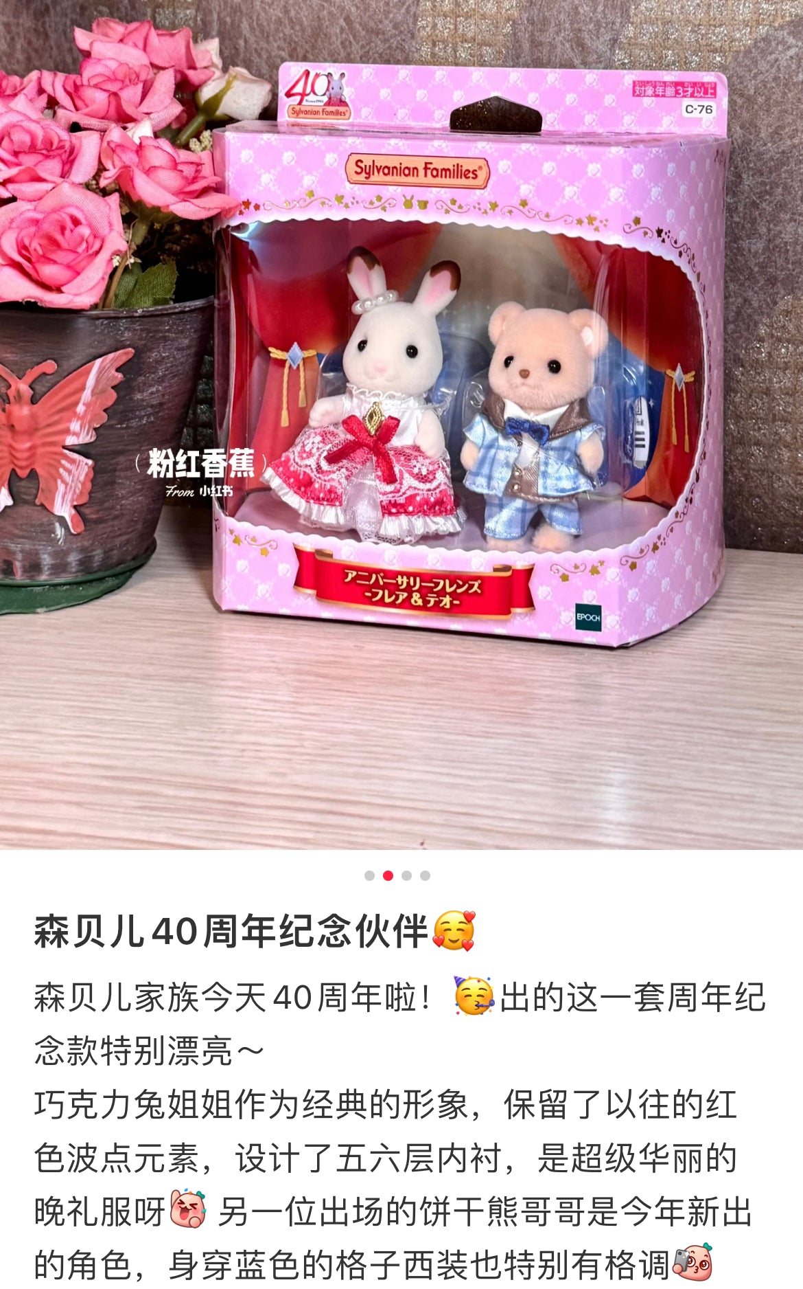 SylvanianFamilies|Anniversary Friends Freya & Theo Set 5843