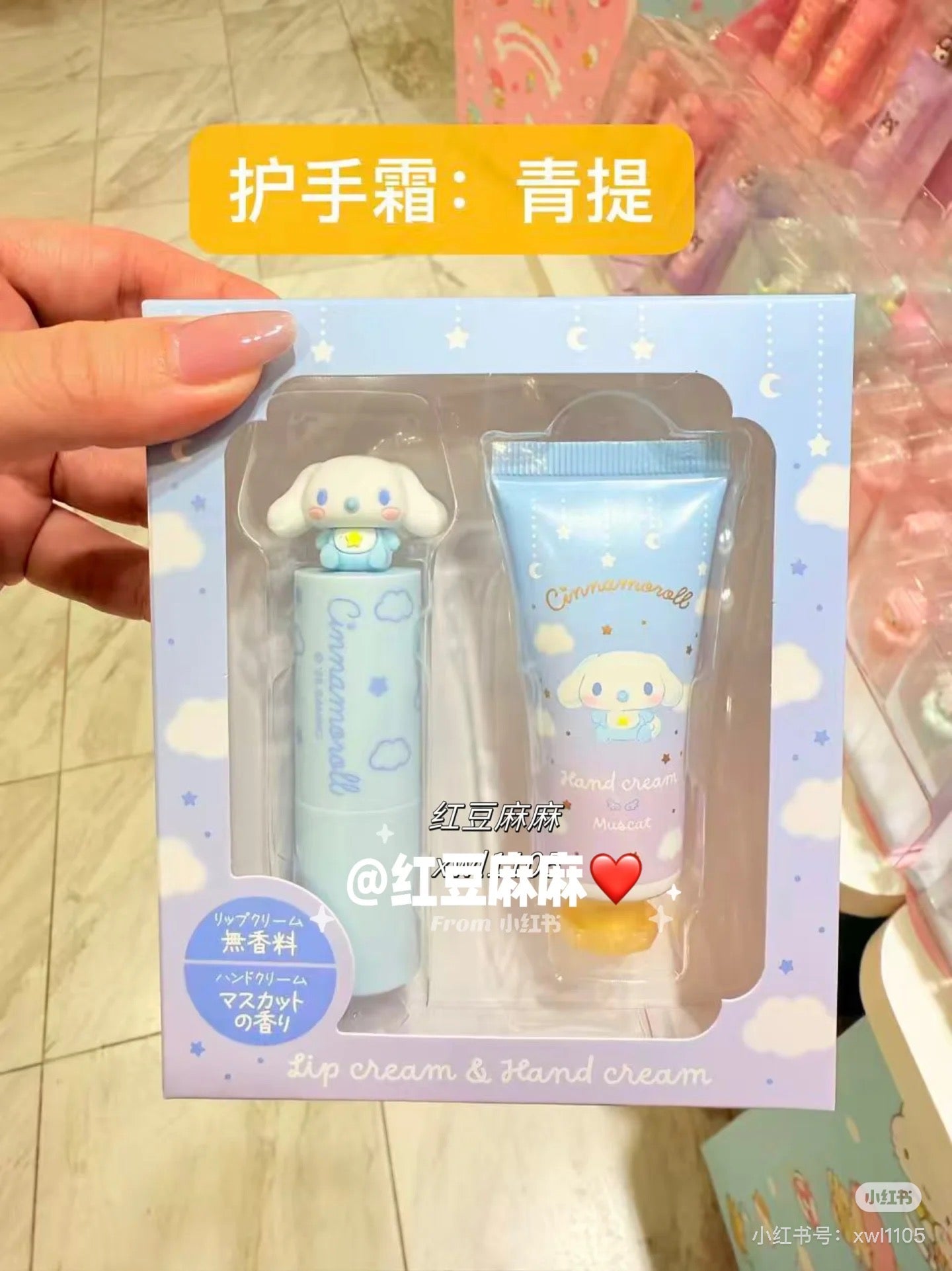Sanrio| Lip Cream & Hand Cream Set