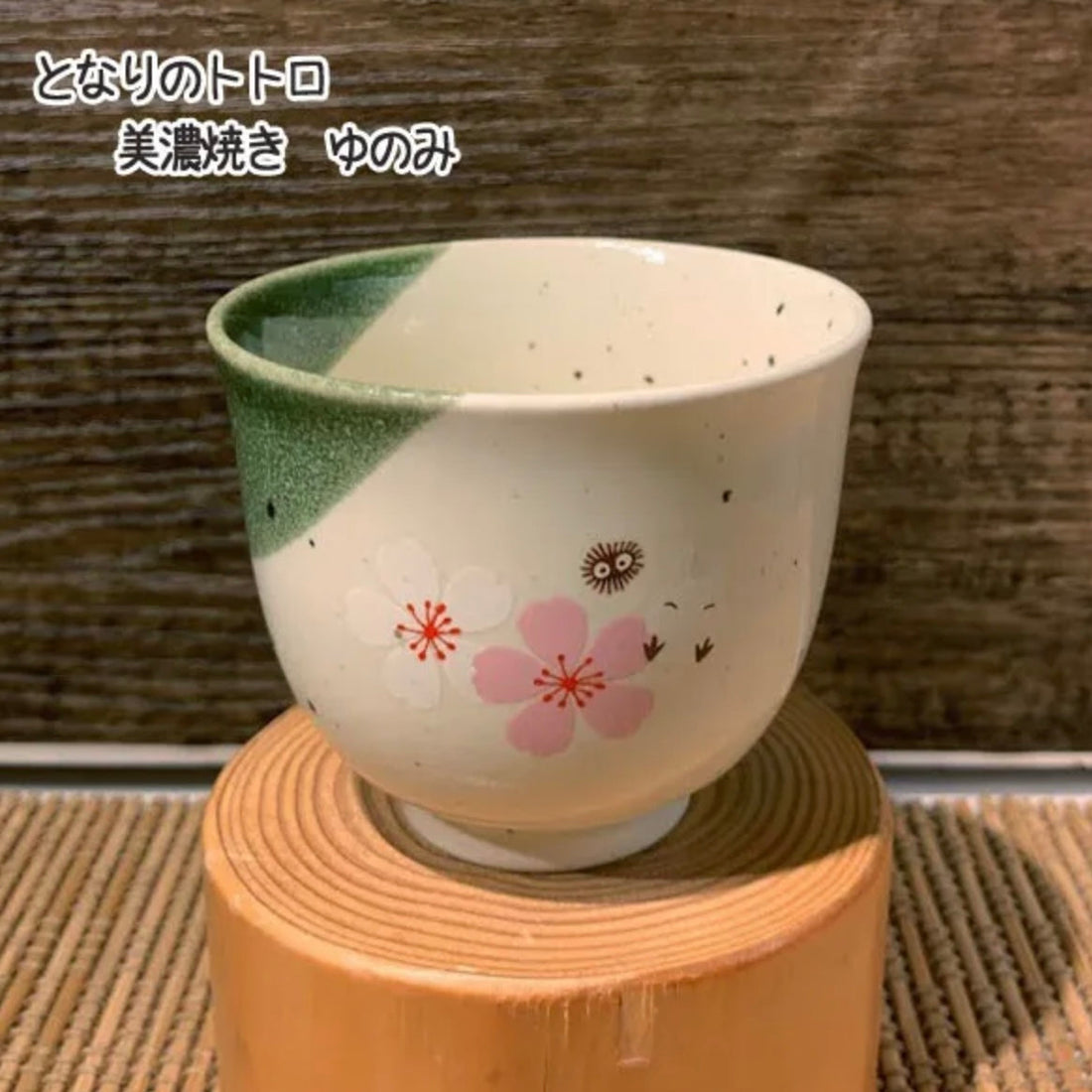 My neighbor totoro|吉卜力宫崎骏龙猫和风樱花日本制美浓烧陶器/陶瓷汤吞杯|约W80 x D80 x H65mm