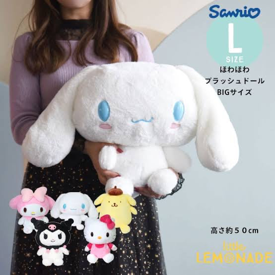 Sanrio|大型毛绒绒玩偶/公仔|L码/约 47cm×47cm×24cm