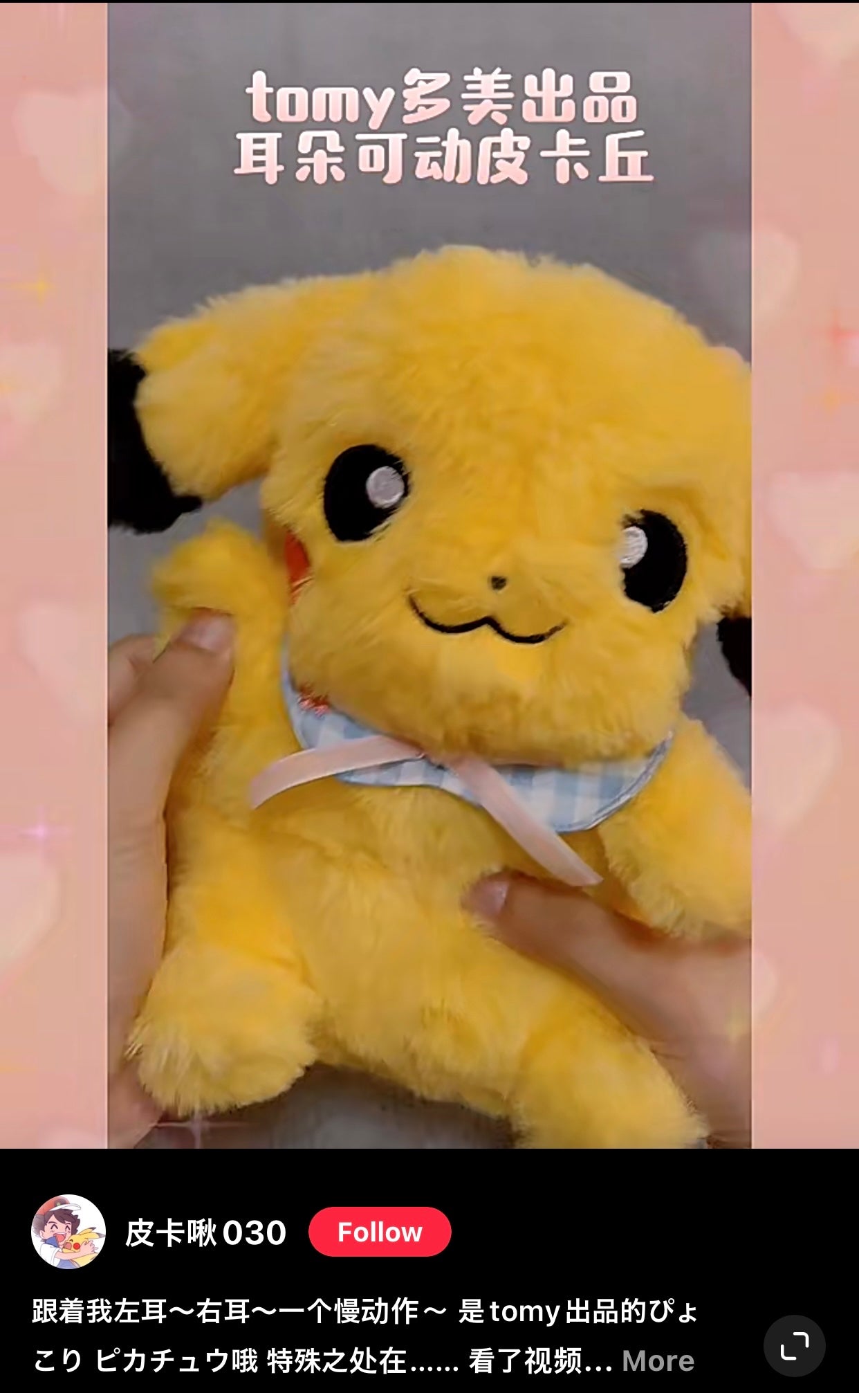 Pikachu皮卡丘|毛茸茸捏捏耳朵会飞/宝可梦皮卡丘公仔/玩偶/超长可爱尾巴/好像耳朵会动的折耳兔|约25 x 20 x 13cm