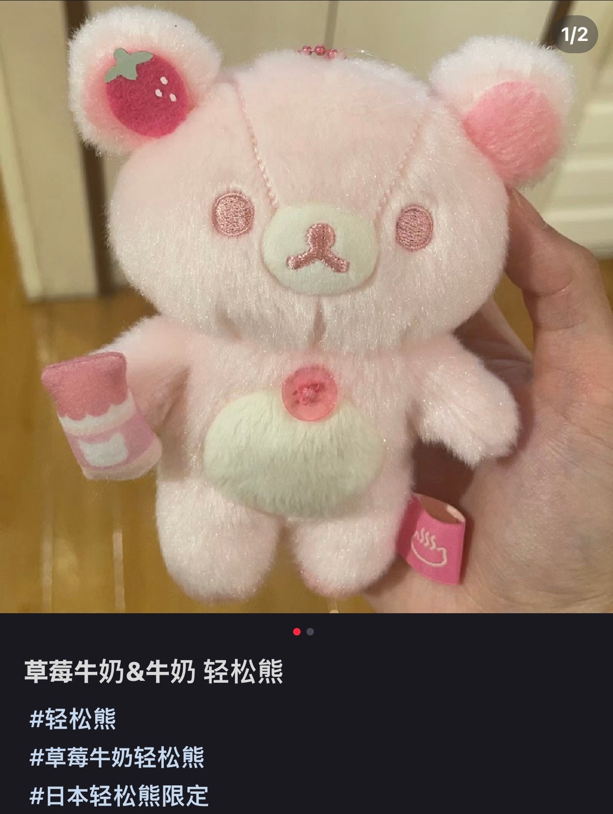 Rilakkuma轻松熊|泡澡/温泉系列草莓牛奶挂件/包挂|约130×105×55mm