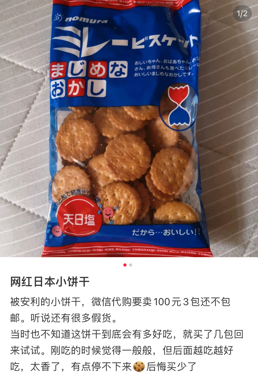 Nomura野村|野村天日盐小圆饼干/日式米勒薄脆/零食|120g【24.21】