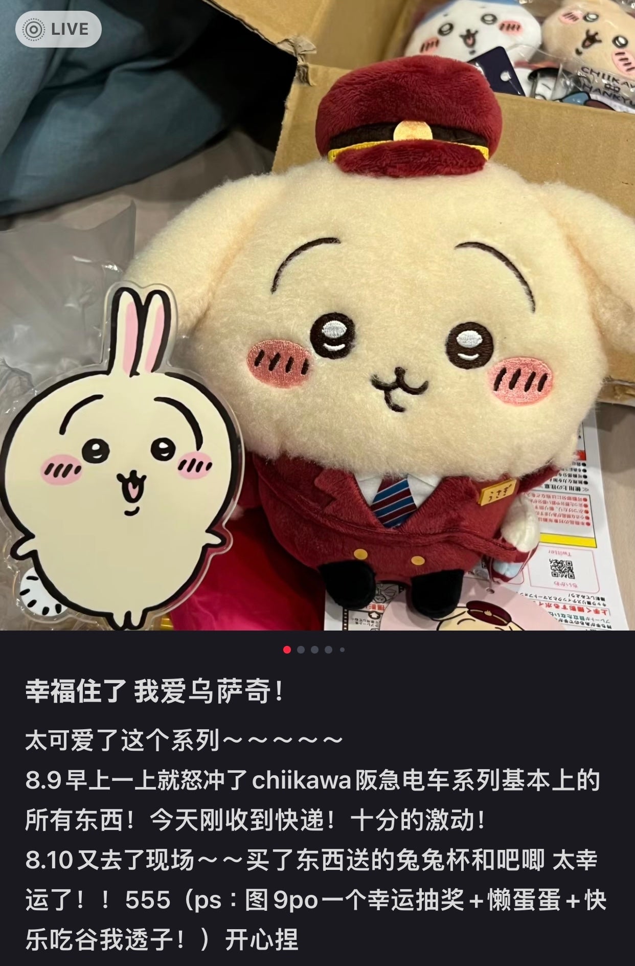 Chiikawa 吉伊卡哇|阪急电车限定站长/列车长小八公仔/玩偶|約H190×W190×D85mm