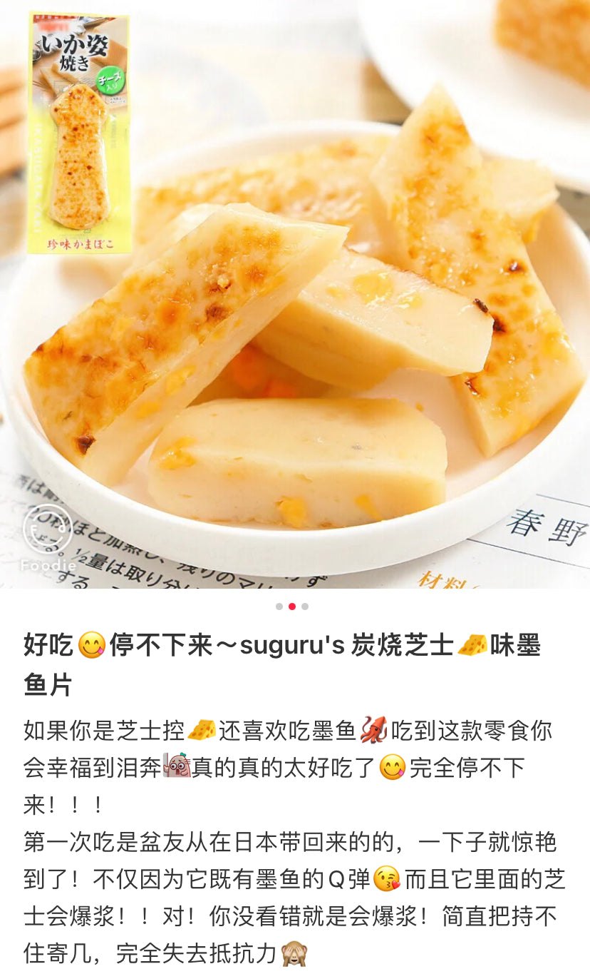 Suguru|即食炭烤墨鱼烧|1袋【25.05】