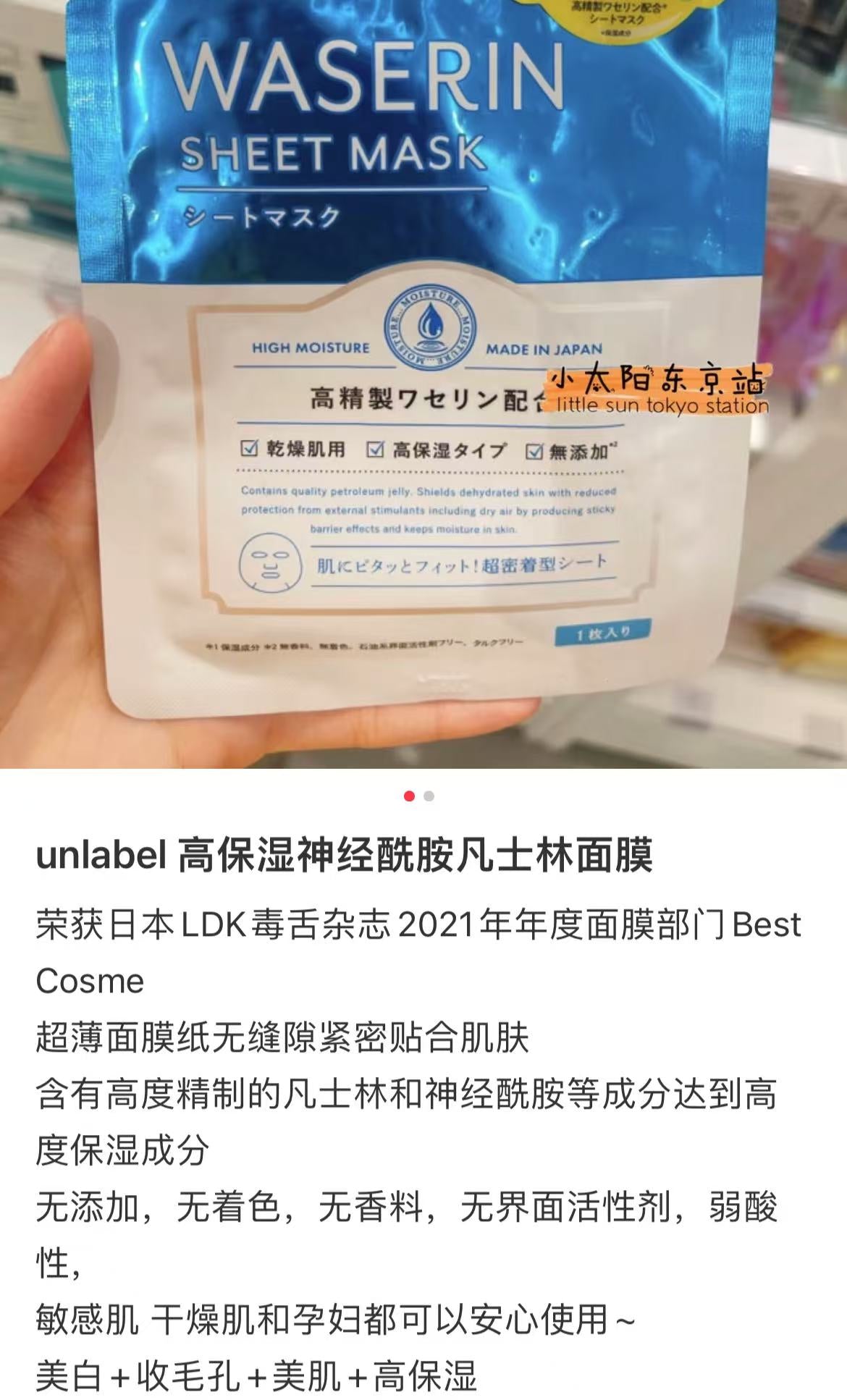 Unlabel|Waserin神经酰胺高保湿补水面膜/敏感肌孕妇可用|3枚