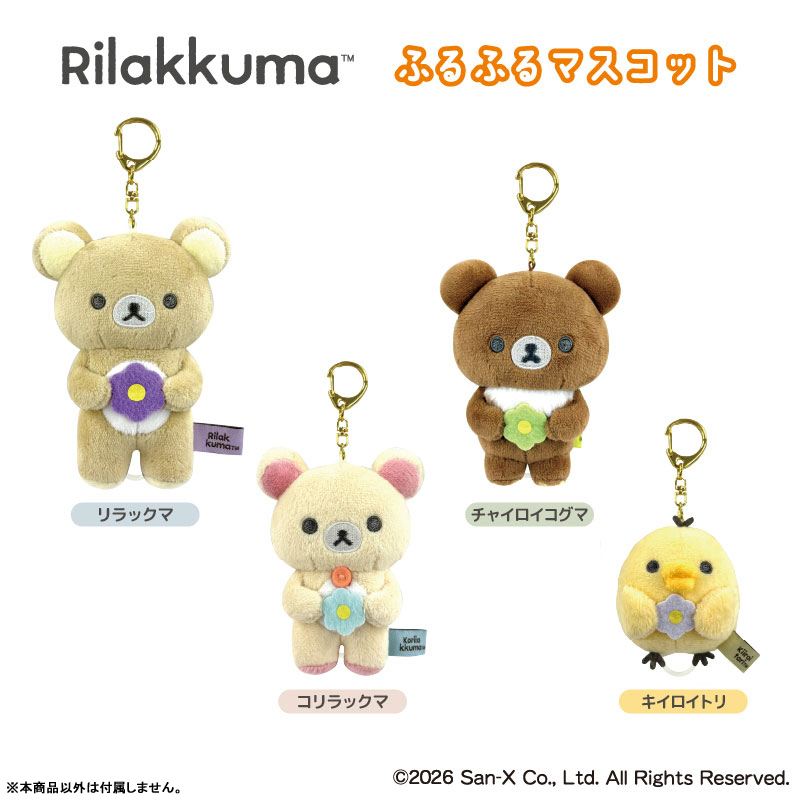 Rilakkuma|Basic Rilakkuma Flower Vibrating Mascot Holder /Plush Keychain|101×71×42mm approx.