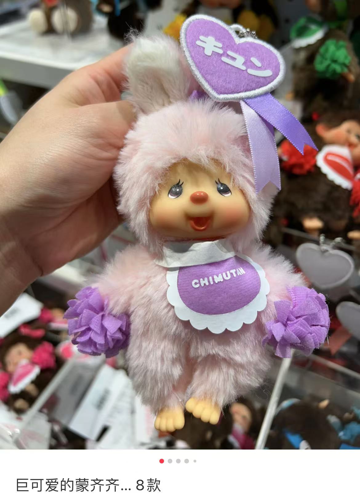 Monchhichi|Happy Colors Mascot Holder /Plush Keychain|H14 x W8.5 x D5.5 cm approx.