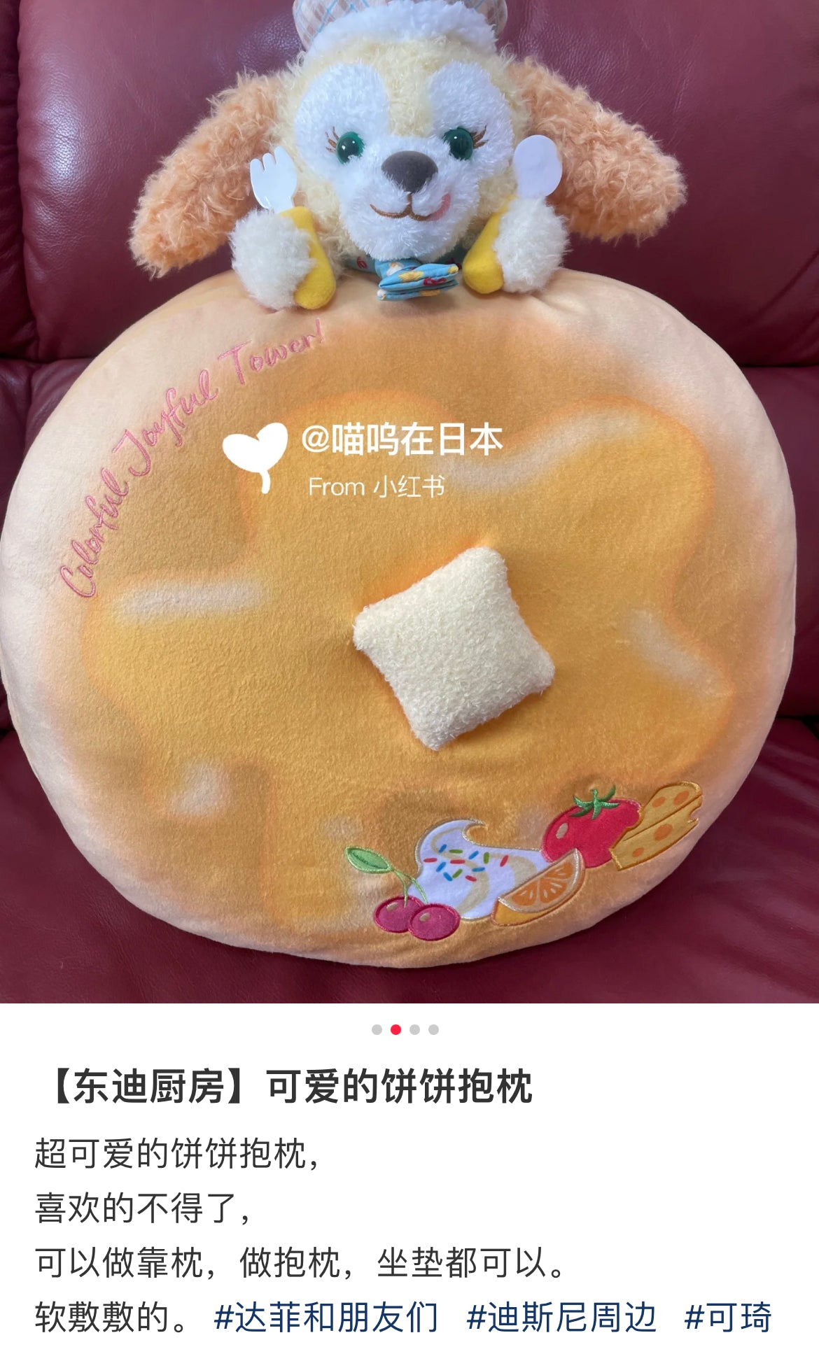 Disney迪士尼|东迪梦幻奇妙厨房系列CookieAnn可琦安饼饼松饼造型双面抱枕/靠垫/正反面都可爱