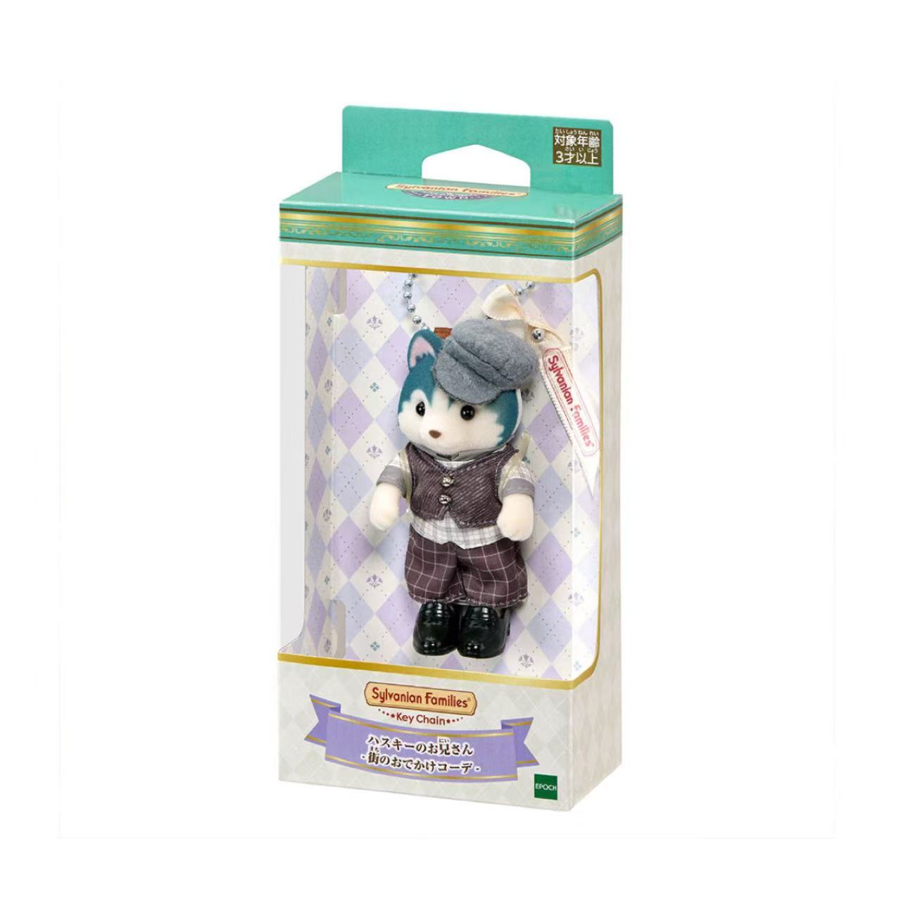 SylvanianFamilies|Husky Brother Outing Outfit Keychain