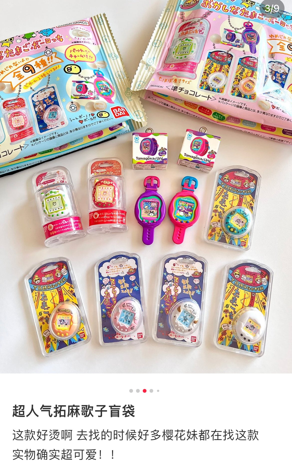 Tamagotchi|Bandai Candy Tamagotchi Mini Package Keychain blindbox/blindbag/All  9 types|1pcs