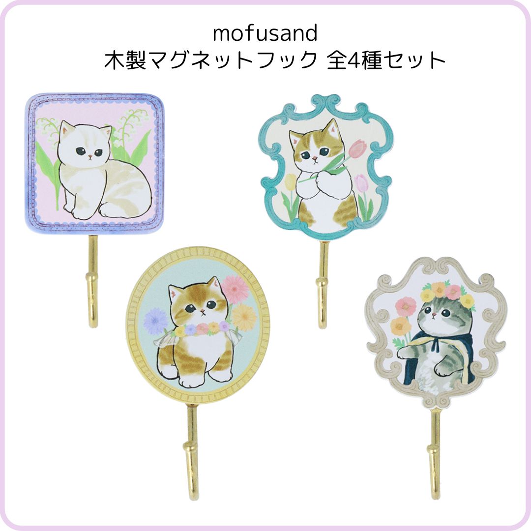 Mofusand|Wooden Magnetic Hook|50x50x25mm approx.