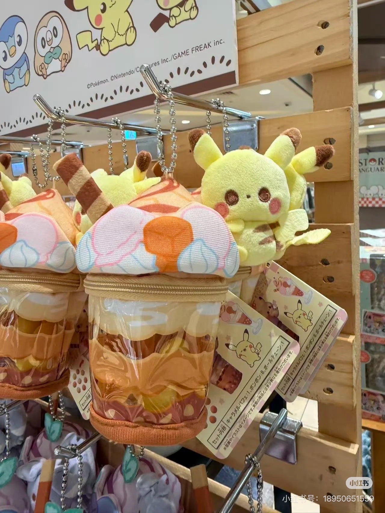 Pikachu|Parfait Mascot Holder /Plush Keychain|W140 x H150 x D80 mm approx.