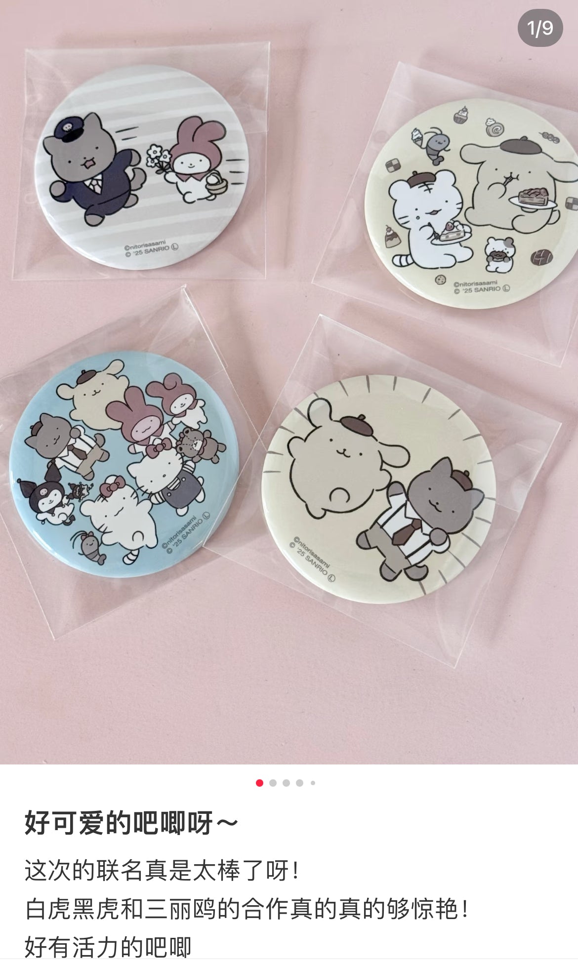 Sanrio|White Tiger and Black Tiger Prawn Character Can Badge mystery bag/blind box/All 9 types|1pcs