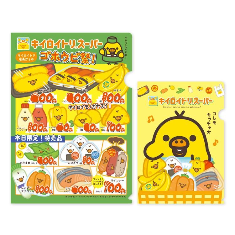 Rilakkuma轻松熊|东京展会限定超市Kiiroitori鼻孔鸡透明文件夹套装|2个入