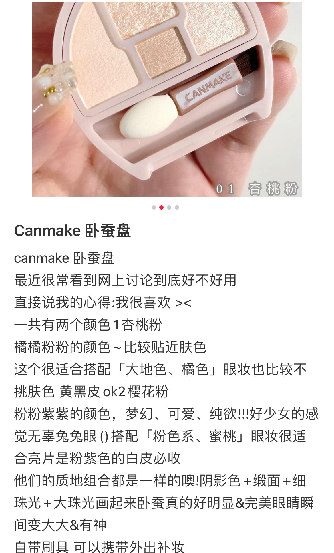 Canmake|4色泪袋卧蚕盘/闪得像水光