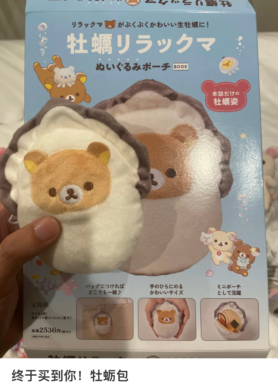 Rilakkuma|Oyster Pouch Mascot holder/ Keychain✔️