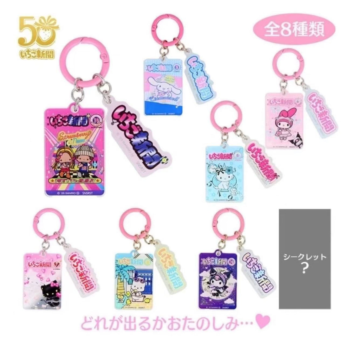 Sanrio|Characters Ichigo Shimbun Acrylic Charms mystery bag/blind box/All 8 types|1pcs