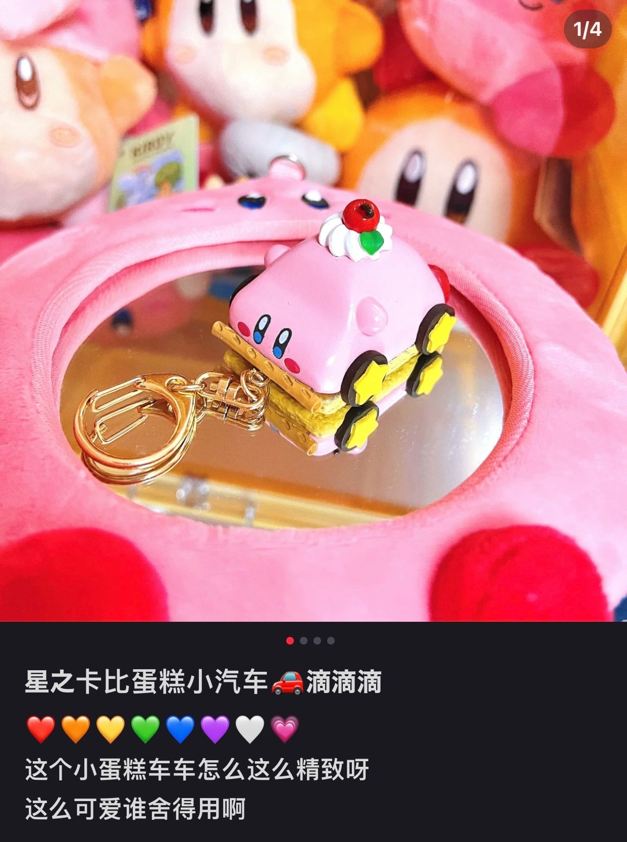 Kirby|限购款/cafe商店限定草莓蛋糕小汽车钥匙扣/钥匙圈/包挂|40 x 42 x 55 mm