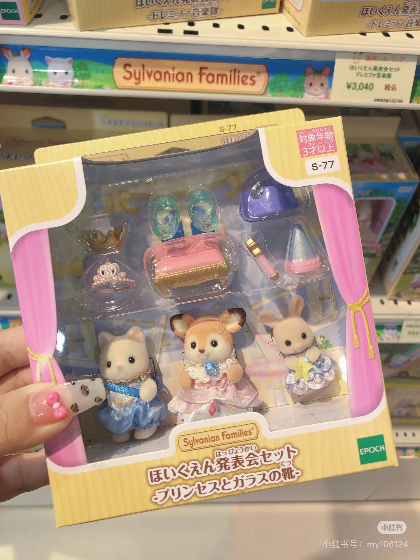 SylvanianFamilies|Kindergarten Recital Set - Princess and the Glass Slippers