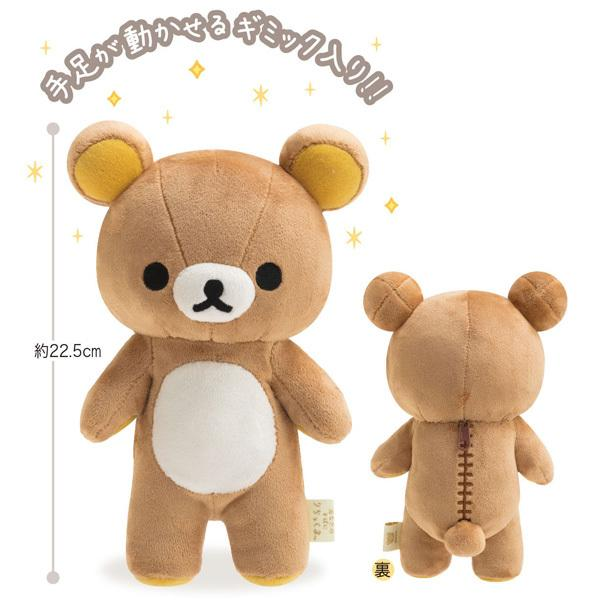 Rilakkuma|Poseable Plush Dolls/Plush Toy|225×115×100mm approx.