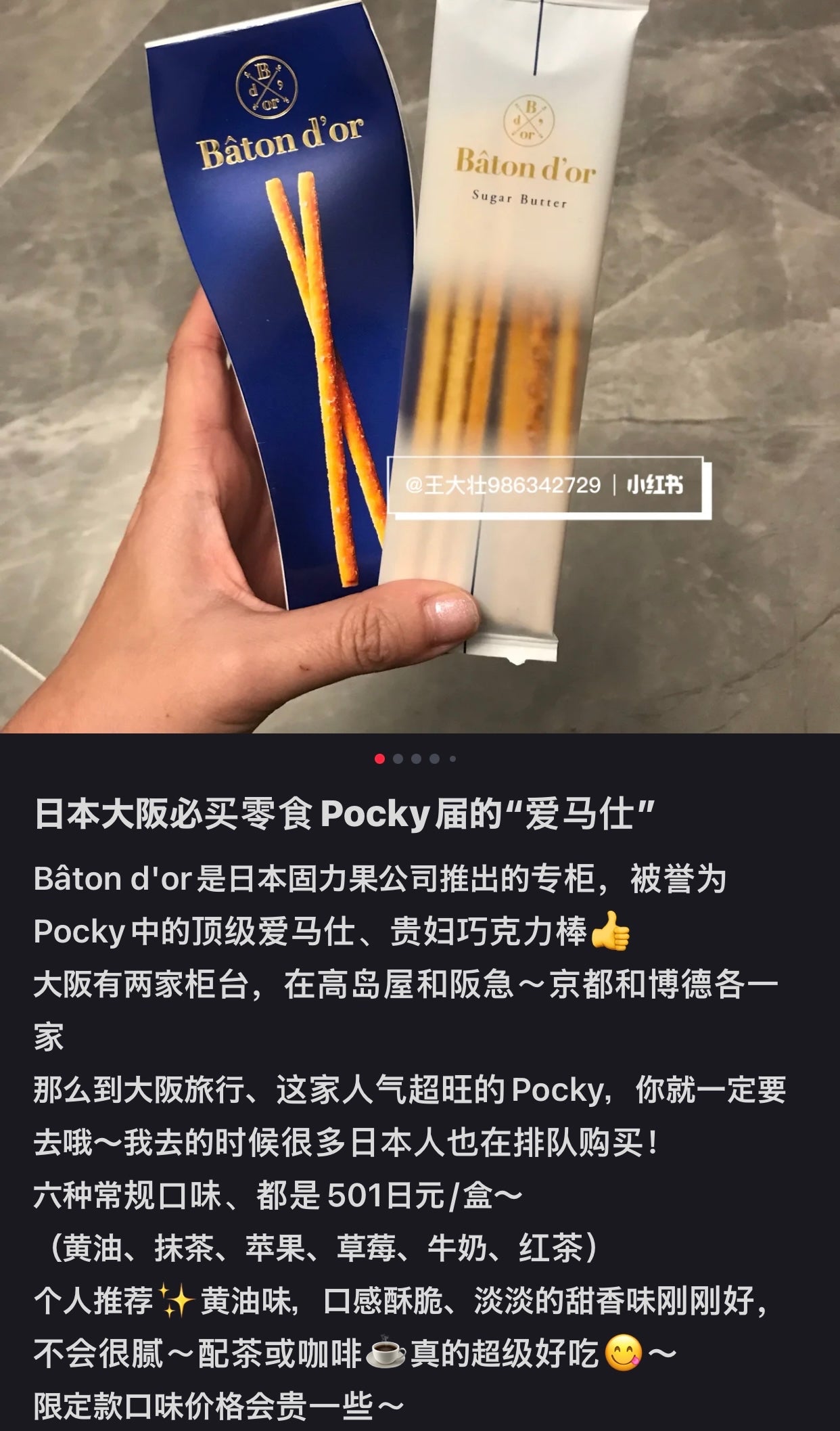 Baton D‘or|Pocky届的爱马仕饼干棒/奶香浓郁/黄油细糖融合得巨香且不甜/独立包装|不同口味每盒5-6袋/每袋4-6根