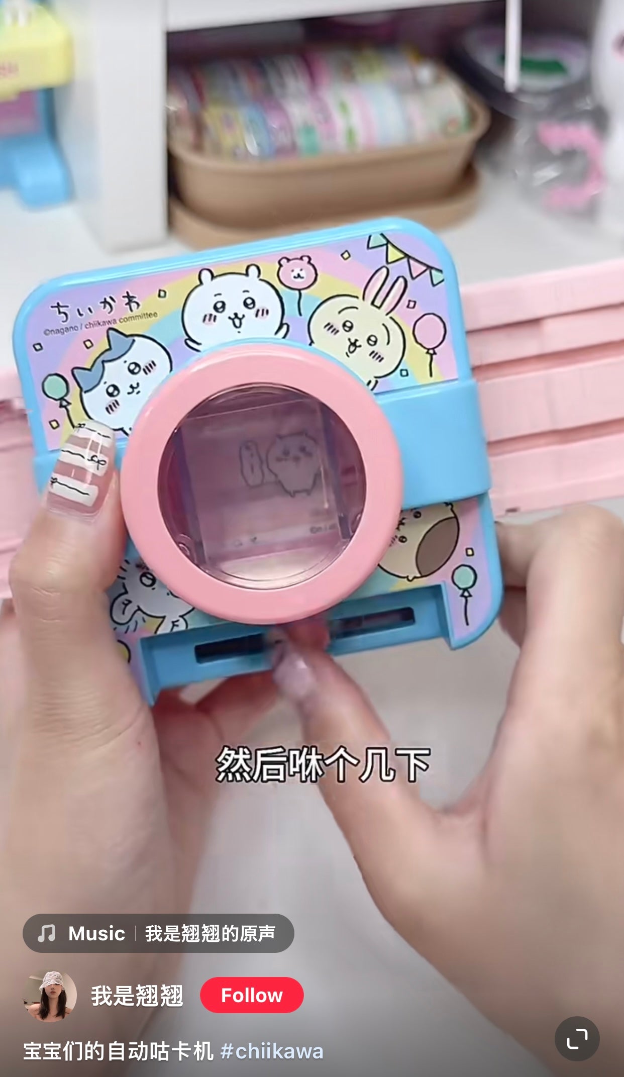 Chiikawa 吉伊卡哇|自动咕卡机豪华全套装/也可diy放入自己或偶像照片|约W21×H15×D12cm