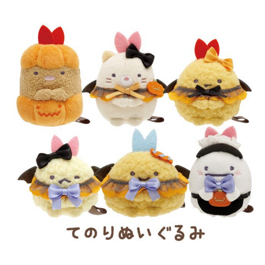 Sumikko gurashi角落生物|万圣节可爱角色毛绒沙包小玩偶/手玉/全6种|1枚入