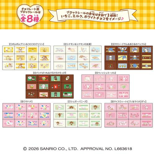Sanrio|Memories of Sanrio Characters Chocolate Block Stickers mystery bag/blind box/All 8 types|1pcs