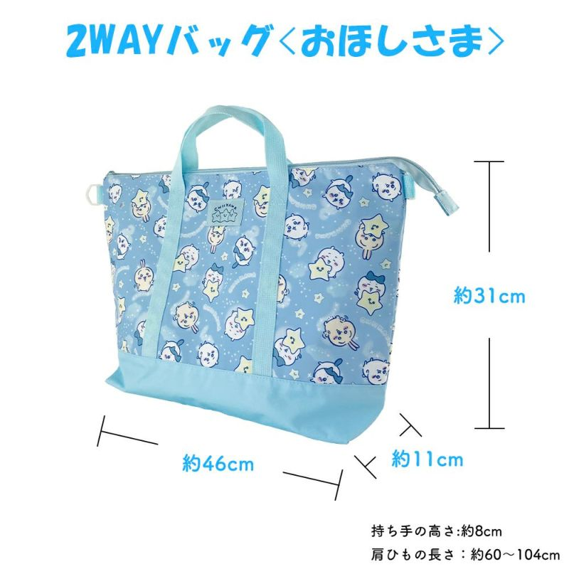 Chiikawa 吉伊卡哇|2 Way Tote Bag - Hachiware Rabbit / Star Night大容量两用托特包购物袋/手提包/斜挎包/|H310 x W460 x D110mm