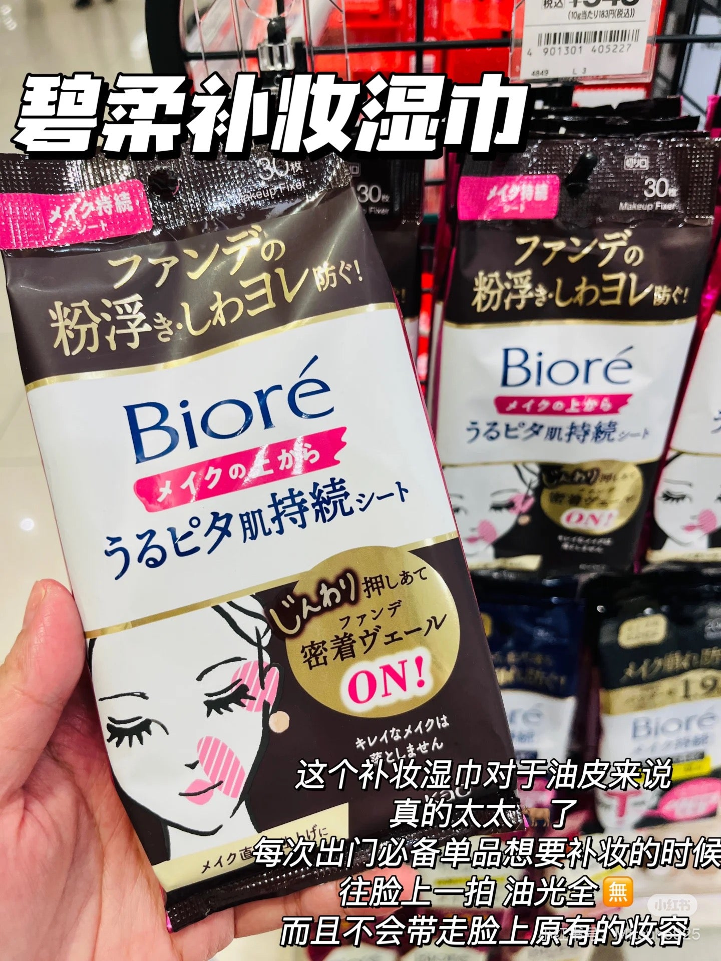 Biore碧柔| Pita Long-lasting Moisturizing Patch 30 Pieces便捷长久控油持妆湿敷棉片/保湿防卡粉/快速补妆定妆|30片入