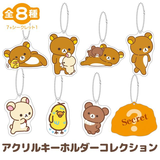 Rilakkuma|Stay with Me Acrylic Keychain mystery bag/blind box/All 8 types|1pcs