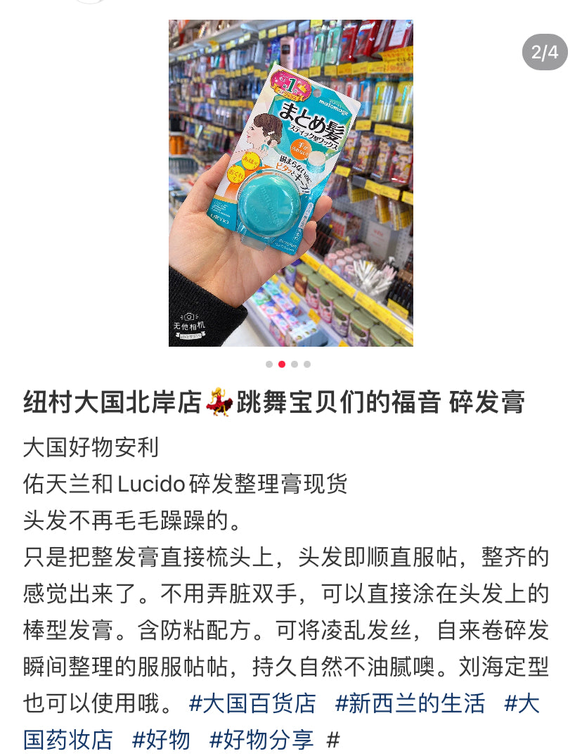 Utena佑天兰|碎发/造型固定发膏|13g