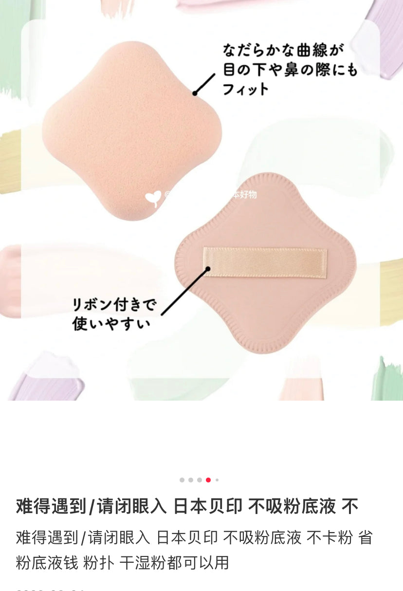 Kai贝印|棉花糖气垫粉/不吃粉/干湿两用/上妆神器|約60×60×12mm