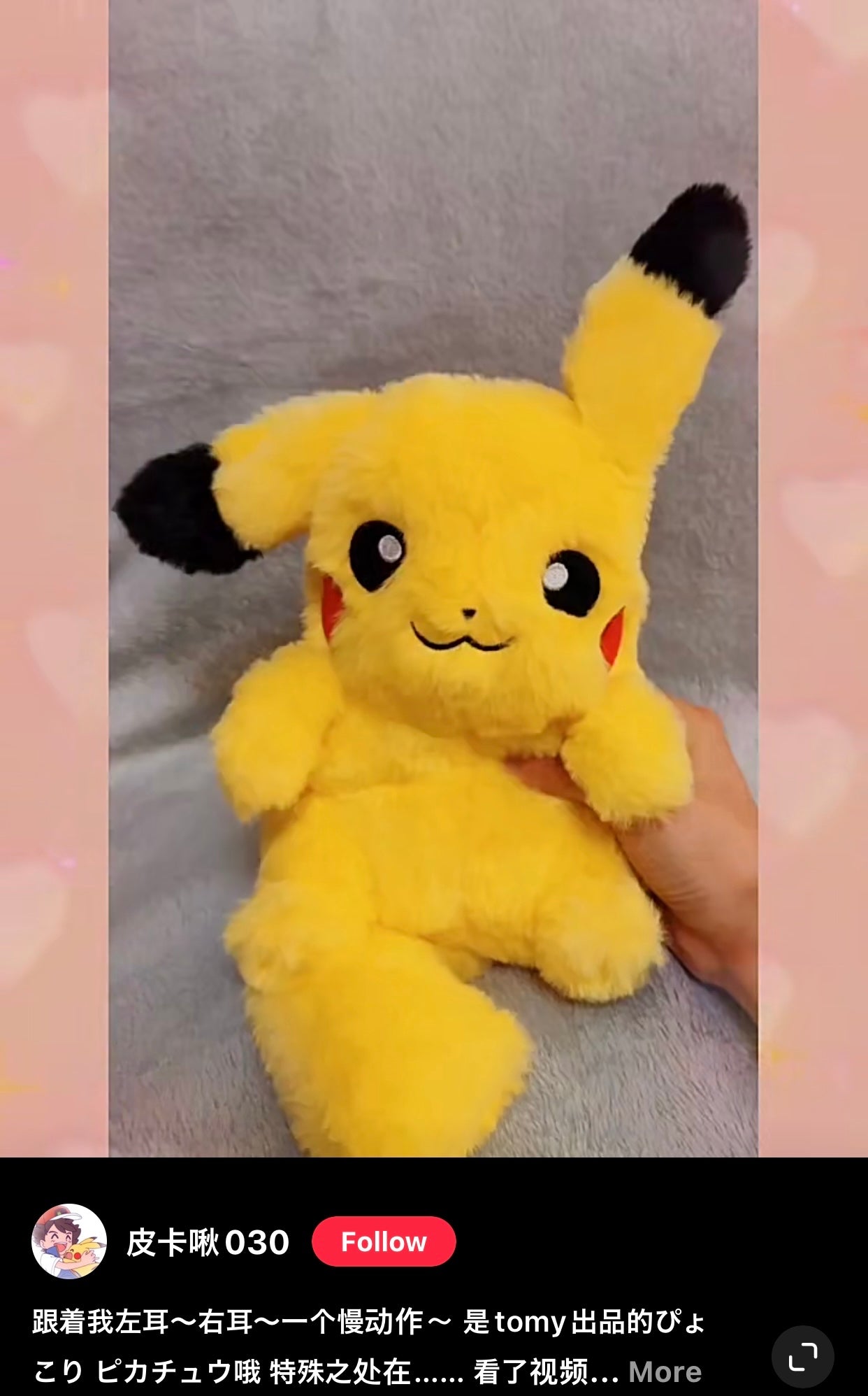 Pikachu皮卡丘|毛茸茸捏捏耳朵会飞/宝可梦皮卡丘公仔/玩偶/超长可爱尾巴/好像耳朵会动的折耳兔|约25 x 20 x 13cm