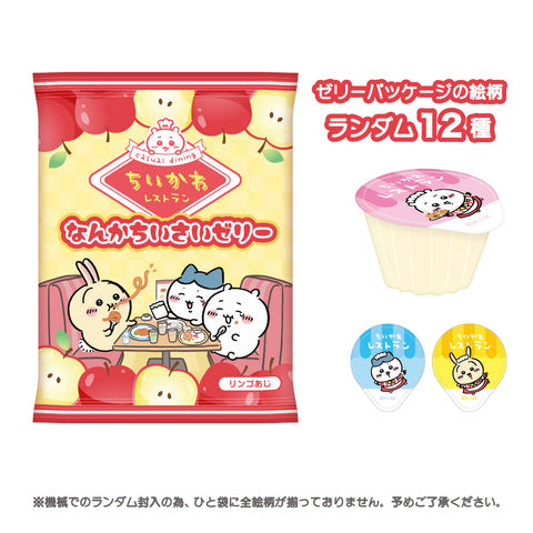 Chiikawa 吉伊卡哇|餐厅系列果冻系|12颗【24.12】