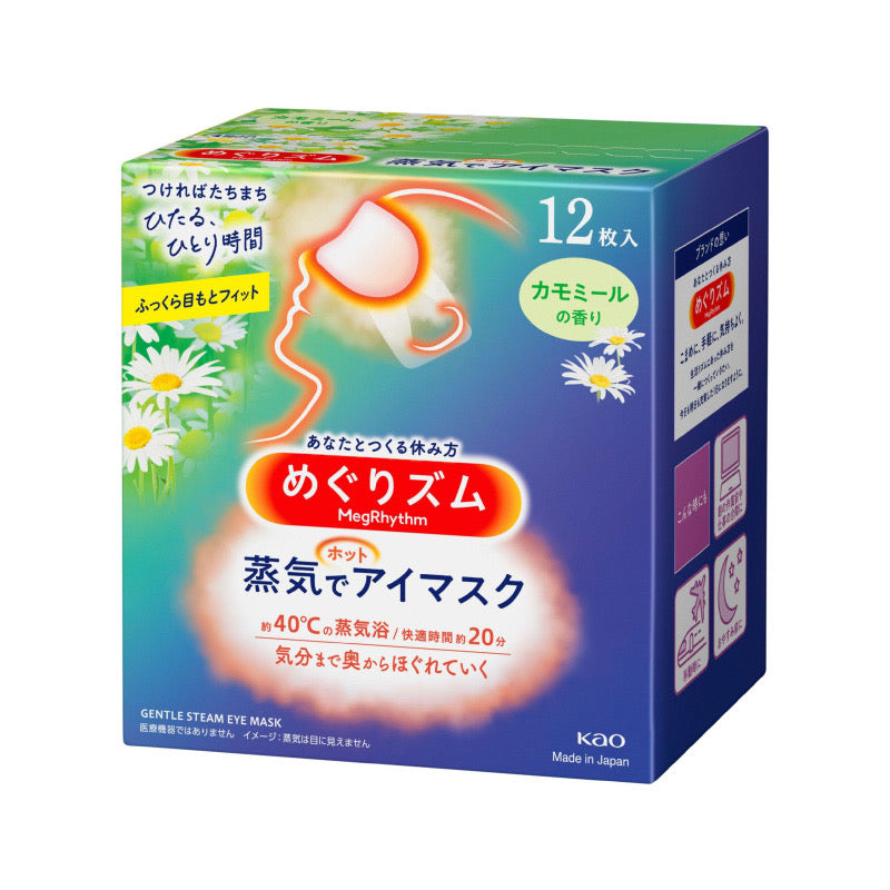 Kao|Megrhythm美舒律蒸汽眼罩/舒缓眼周/缓解眼疲劳/热敷/冷敷|12片